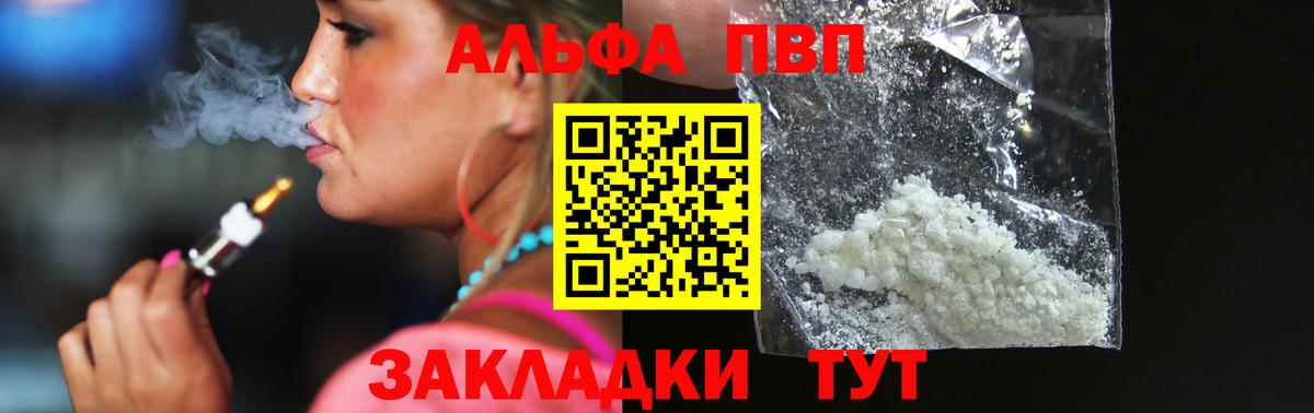 А ПВП VHQ  А ПВП крисы CK  Мценск  Alfa_PVP мука  Вход с VPN 