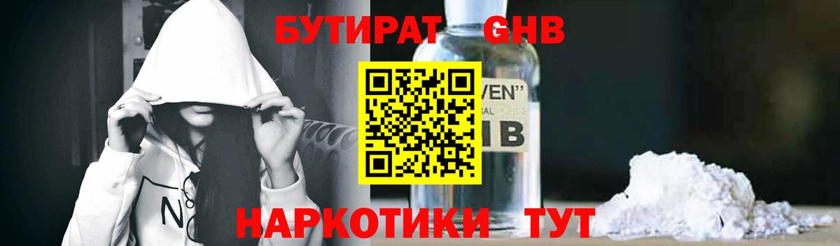 Бутират 99%  Вход с VPN  Мценск 