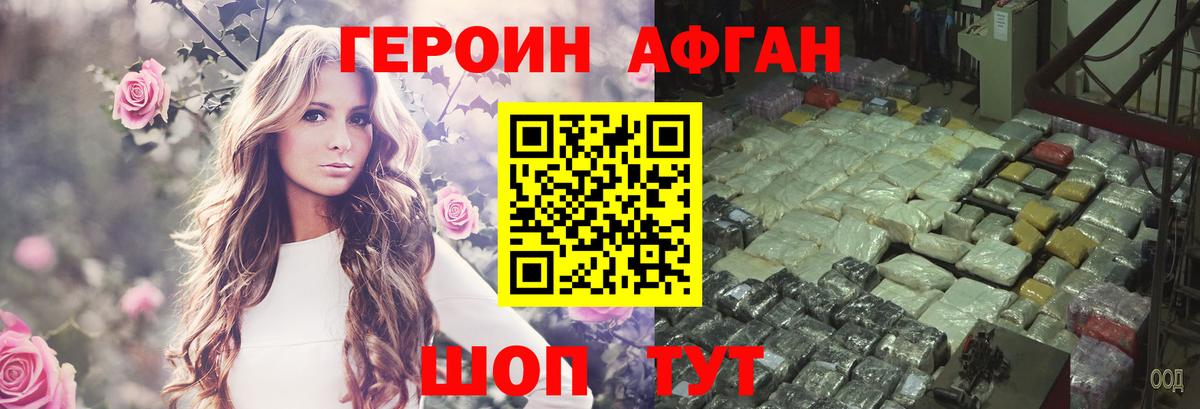 Героин Афган Мценск
