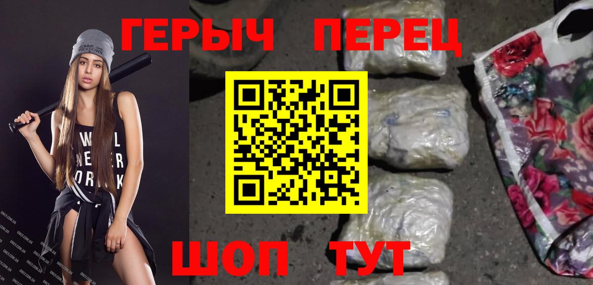 ГЕРОИН Heroin  Вход с VPN  Мценск 