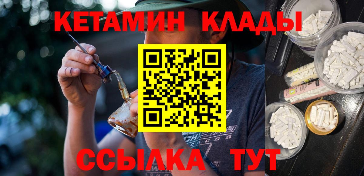 КЕТАМИН ketamine  Вход с VPN  Мценск 