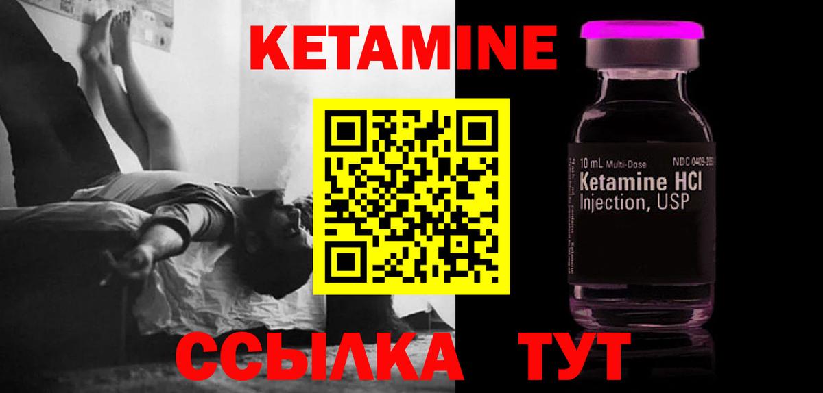 КЕТАМИН VHQ Мценск