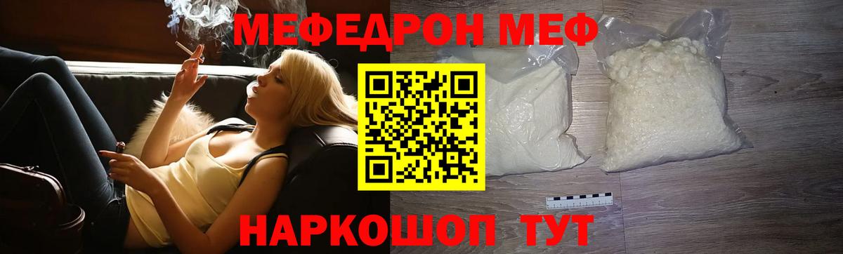 Меф  МЕФ 4 MMC  Меф  Вход с VPN  Мефедрон mephedrone  Мценск 