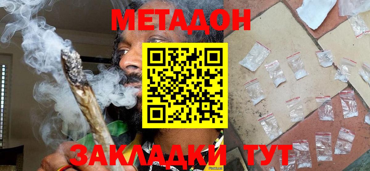 Метадон кристалл  Метадон methadone  Мценск  Вход с VPN 