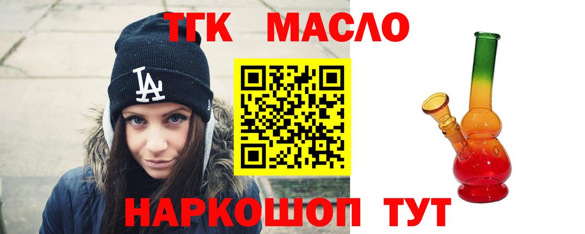 Дистиллят ТГК гашишное масло Мценск